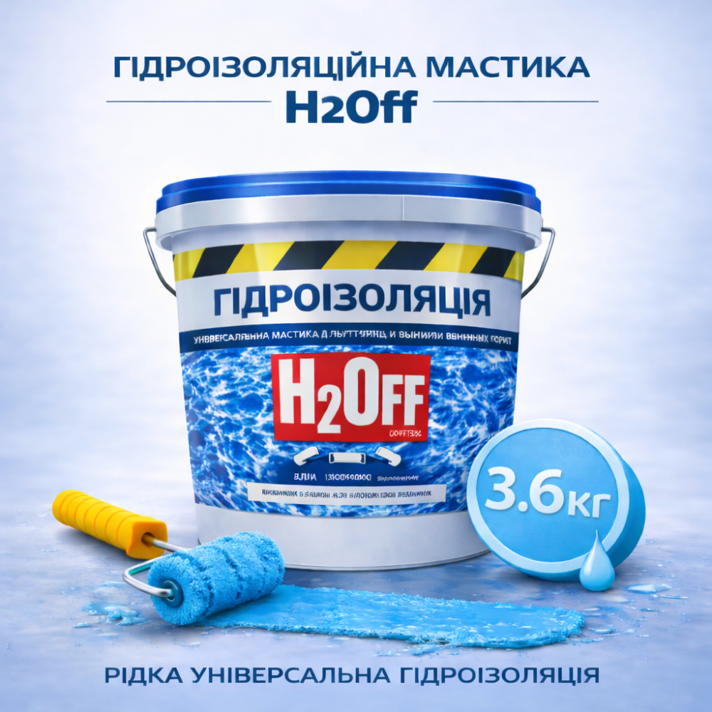 Гідроізоляційна акрилова мастика H2Off Блакитна 3.6 кг рідка універсальна гідроізоляція для ванної, підвалів, балконів, покрівлі Харків - фото 1