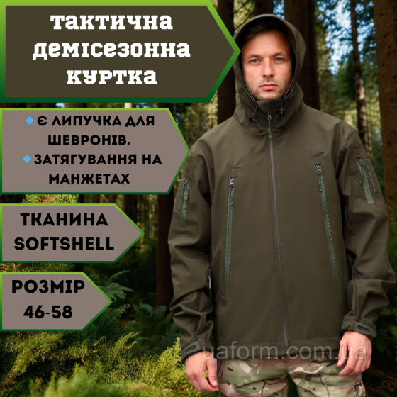 Армейская мужская демисезонная куртка хаки Soft Shell, военная куртка софт шел с капюшоном Львов