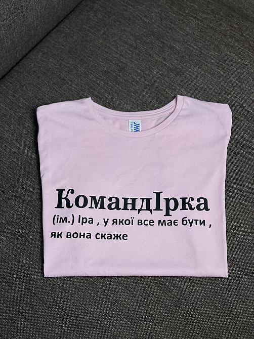 Футболка КомандІрка (ім.) Іра, в якої все має бути, як вона саже XXL Чернівці - фото 1