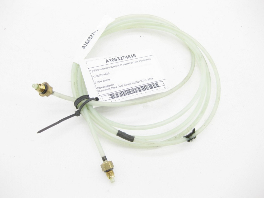 Mercedes-Benz  A1663274645 Трубка пневмопідвіски від розгалужувача до ресивера ML/GLE W166 GL/GLS X166 GLE Coupe C292 Одеса - фото 5