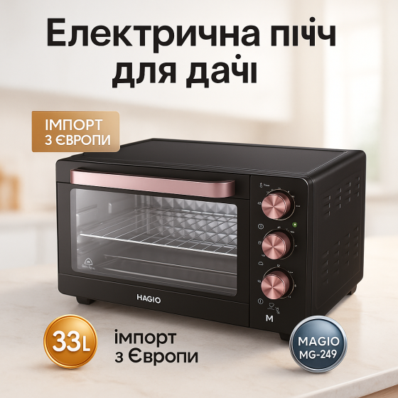 Мультипіч з функцією гриля MAGIO MG-249 33 л 1500 Вт, Електродуховка настільна з деком PK-27 Львів