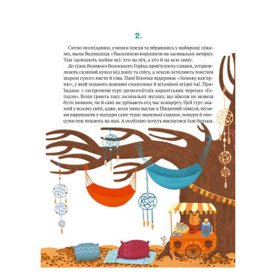 Книга Історії друзів iз Горiшкових Плавнiв - Катерина Єгорушкіна Vivat (9789669825131) Вінниця - фото 6