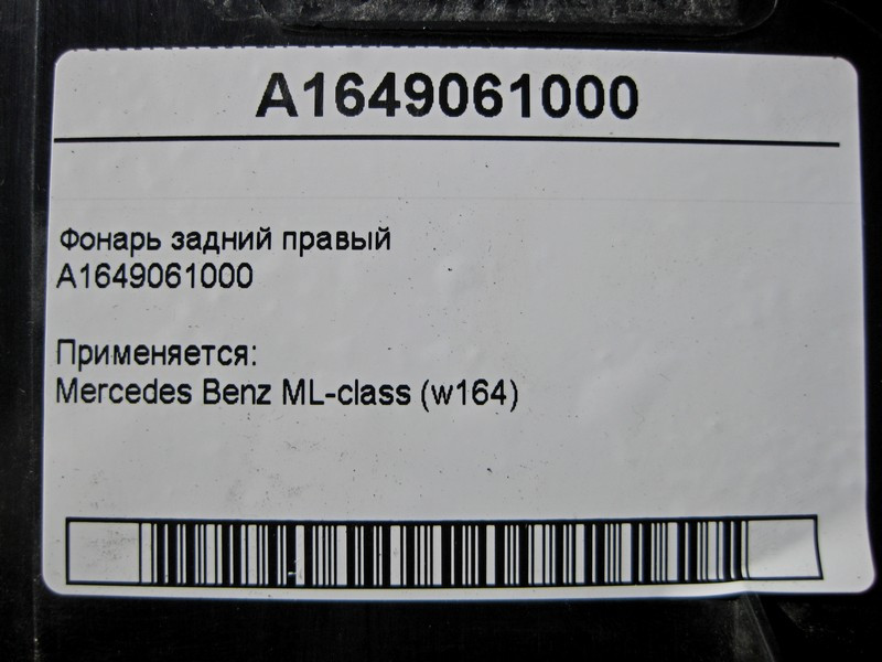 Mercedes-Benz  A1649061000 Ліхтар задній правий ML W164 Одеса - фото 3