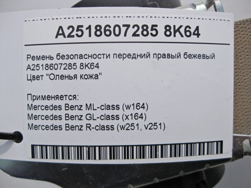 Mercedes-Benz  A2518607285 8K64 Ремінь безпеки передній правий бежевий ML W164 GL X164 Одесса - изображение 3