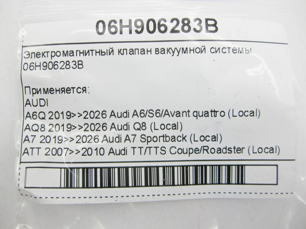 VAG  06H906283B Електромагнітний клапан вакуумної системи Одеса - фото 4
