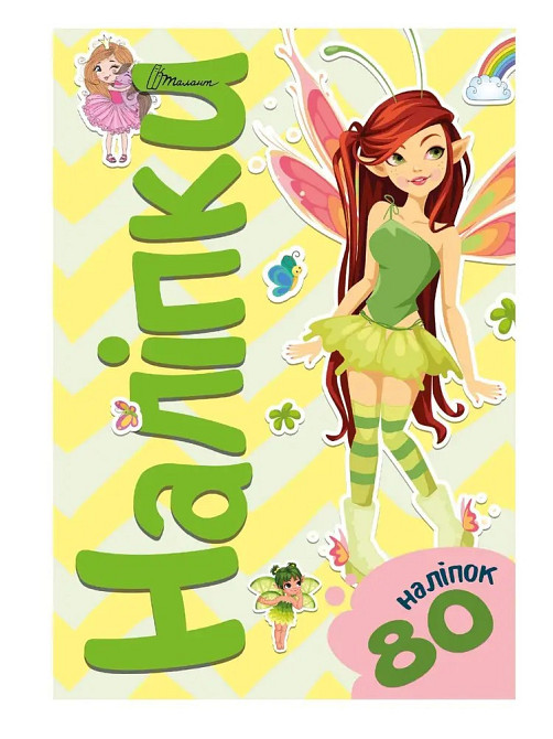 Наліпки: Наліпки. Ельф (Українська), шт Киев - изображение 1