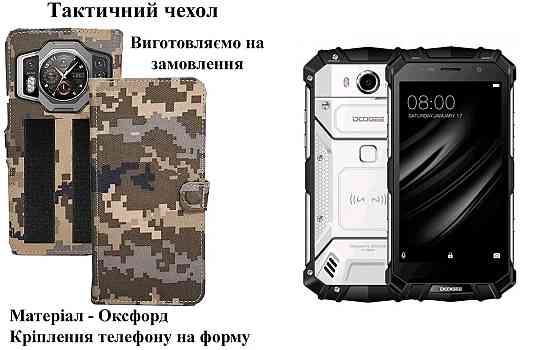 Тактичний чохол для DOOGEE Blade 10 Energy, Blade 10 Pro Energy, Blade 10 Ultra Energy, кріпиться до спорядження на липучці Київ