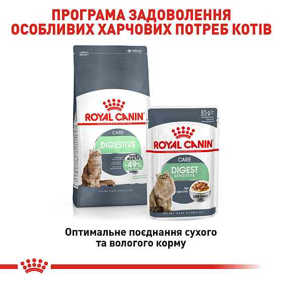 Вологий корм для дорослих котів ROYAL CANIN DIGEST SENSITIVE 0.085 кг Київ