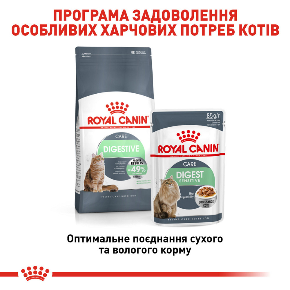 Вологий корм для дорослих котів ROYAL CANIN DIGEST SENSITIVE 0.085 кг Київ - фото 6
