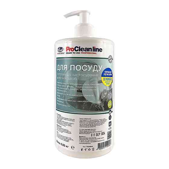 Гель для посуды гипоаллергенный (0,95 кг) с дозатором Павлоград