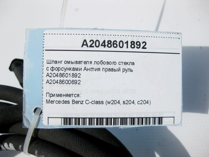 Mercedes-Benz  A2048601892 Шланг омивача лобового скла з форсунками Англія C-Class W204 Одеса - фото 5