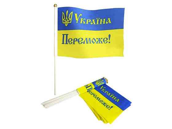 Прапорець 14см*21см УКРАЇНА ПЕРЕМОЖЕ! 10шт/уп ТМ УКРАЇНА Київ