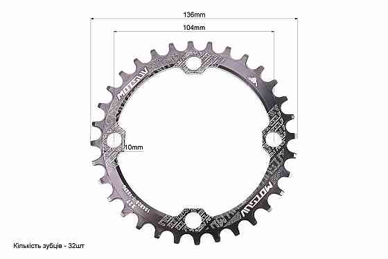 Зірка передня MTB Narrow Wide 32Т (BCD:104мм), алюмінієва, чорна Київ
