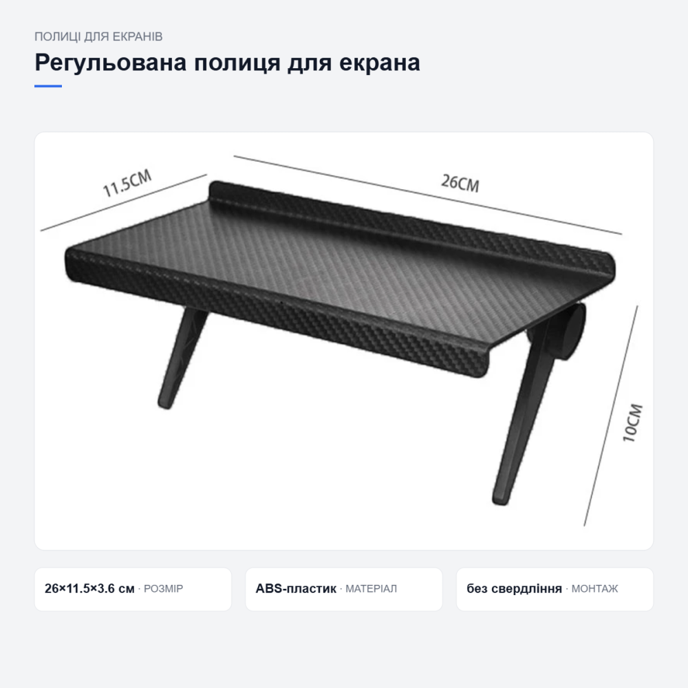 Регульована полиця Screen Top Shelf для екрана Київ - фото 9