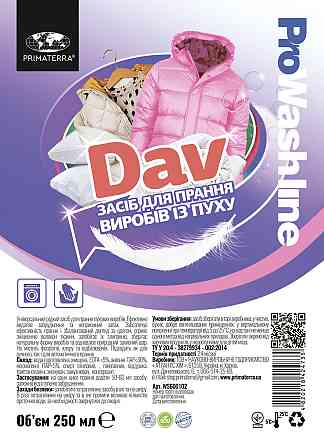 Средство для стирки пуховиков DAV (0,25кг) Павлоград
