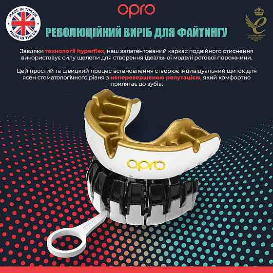 Капа OPRO Gold доросла (вік 11+)  White/Gold (art.102504005) Кам'янське