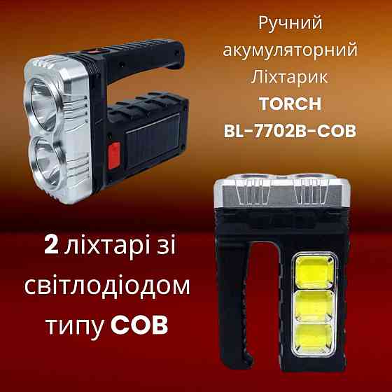 Ручний акумуляторний Ліхтарик TORCH BL-7702B-COB діод COB + 2 x XPE, акумулятор 18650 Li-Ion Київ