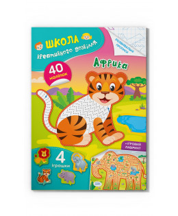 Книга "Школа креативного дозвілля. Африка. 40 наліпок", шт Київ - фото 1