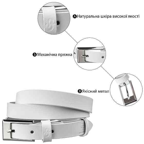 Ремень тонкий женский Белый (GRANDE PELLE) Киев