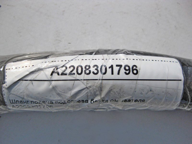 Mercedes-Benz  A2208301796 Шланг подача підігріву бачка омивача S-Class W220 Одесса - изображение 4