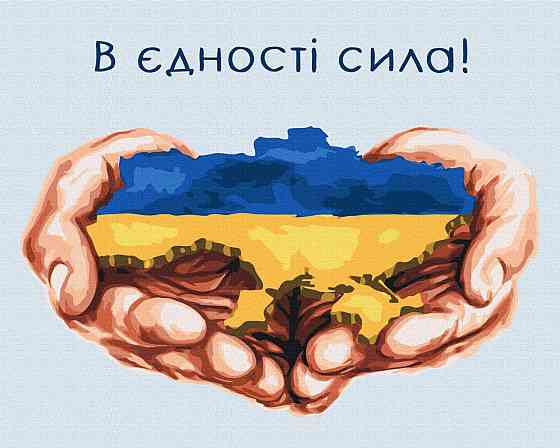 В единстве сила © Mykhailyshyna Daria Київ