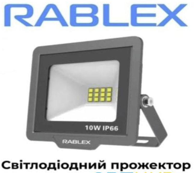 Прожектор Светодиодный Rablex RB520 20W LED IP66 6000K (12см*10см) Днепр - изображение 2