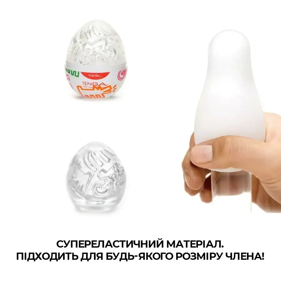 Мастурбатор-яйце Tenga Keith Haring Egg Street Львів - фото 4