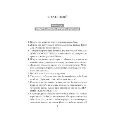 Книга Синдром самозванця. Як прожити неймовірне життя, на яке ви заслуговуєте - Еш Амбірдж Vivat (9789669829368) Вінниця - фото 9