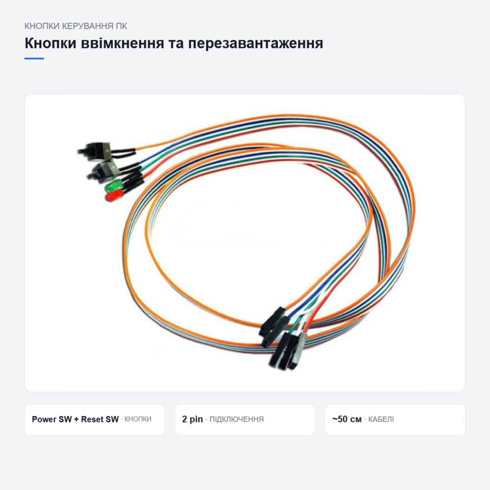 Кнопки ввімкнення та перезавантаження ПК Київ - фото 9