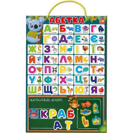 Дитячий навчальний плакат "Магнітна абетка" VT5555-05, 55 магнітів Вінниця