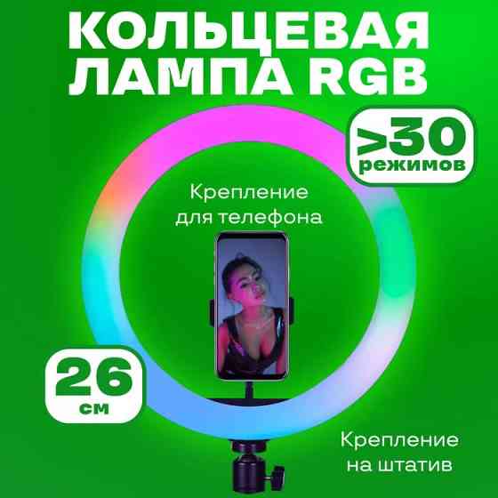 Светильник для селфи с эффектом заката RGB LED RING MJ26, Кольцевая лампа для блогеров GB-61 Львов