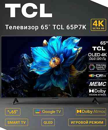 TCL 65P7K Qled 2025 год В Наяности!️ Харьков