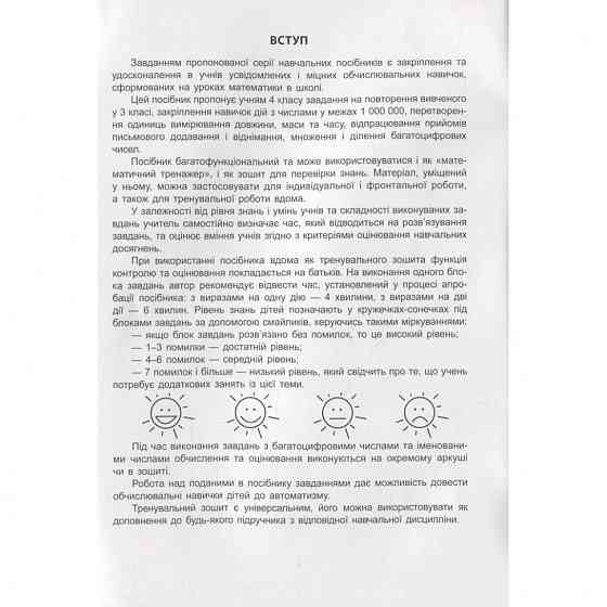 Навчальна книга 3000 вправ та завдань. Математика 4 клас 153 289 Вінниця