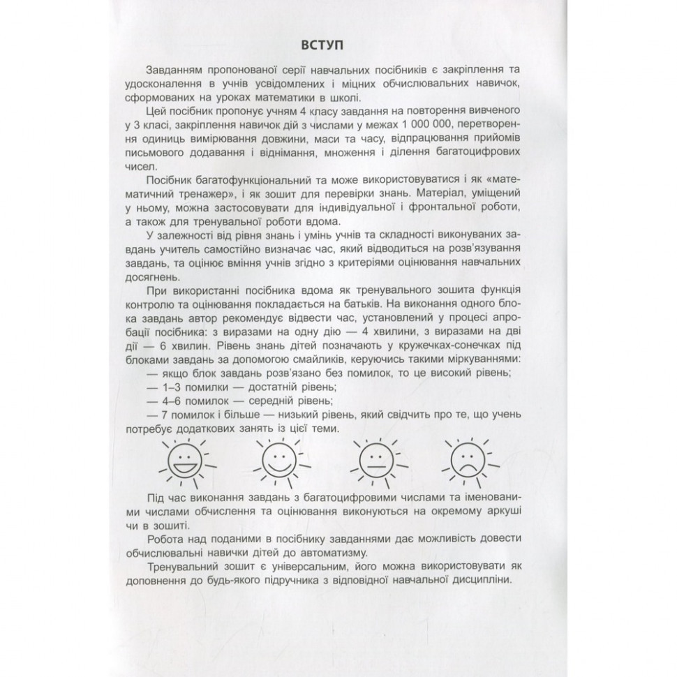 Навчальна книга 3000 вправ та завдань. Математика 4 клас 153 289 Вінниця - фото 5