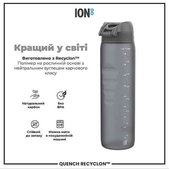 Пляшка для води ION8 1000 мл. (ЕКО пляшка) BPA Free, Grey Кам'янське