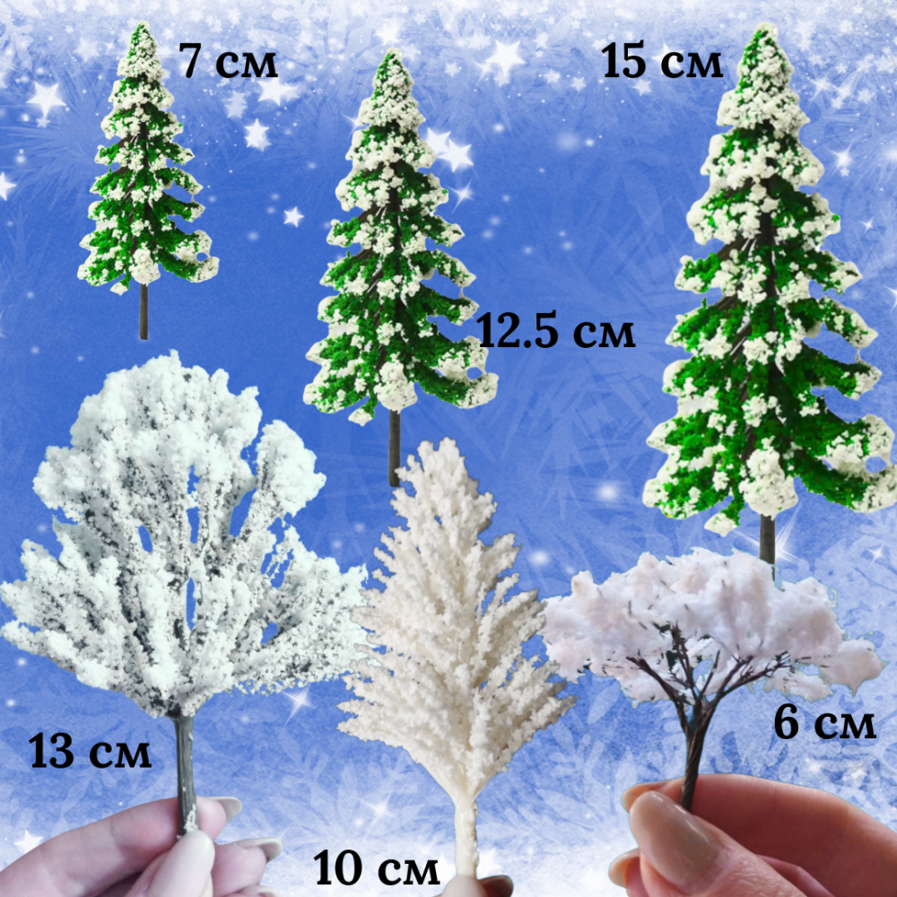 Зимние деревья, елки, сосны для макетов, миниатюры, песочного стола, мини-сада, диорам, моделирования, поделок Ялинка під снігом 7 см Одесса - изображение 2