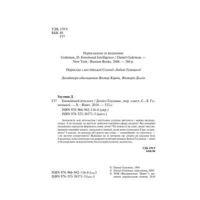 Книга Емоційний інтелект - Денiел Ґоулман Vivat (9789669421166) Винница