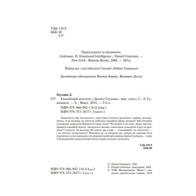 Книга Емоційний інтелект - Денiел Ґоулман Vivat (9789669421166) Винница - изображение 5