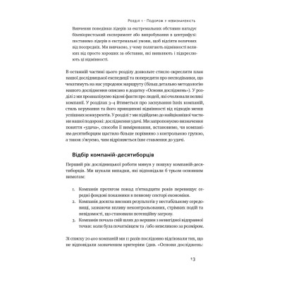 Книга Величні за власним вибором - Джим Коллінз, Мортен Гансен Наш Формат (9786178115609) Вінниця - фото 7