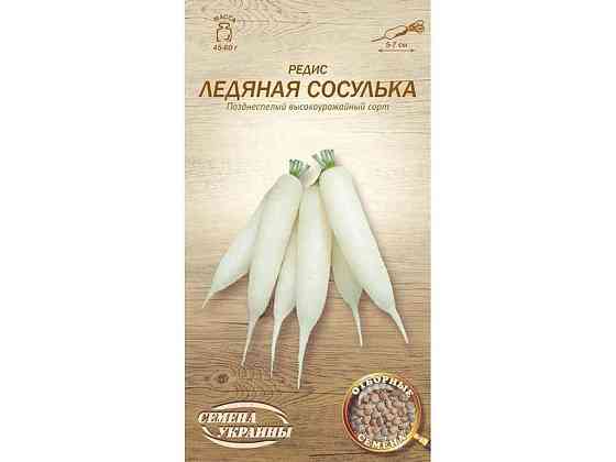 Редиска ЛЕДЯНА СОСУЛЬКА ОВ 2 г (20 пачок) (с) ТМ СЕМЕНА УКРАЇНИ Solmir Київ