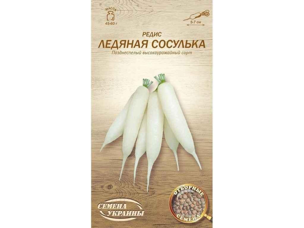 Редиска ЛЕДЯНА СОСУЛЬКА ОВ 2 г (20 пачок) (с) ТМ СЕМЕНА УКРАЇНИ Solmir Київ - фото 1