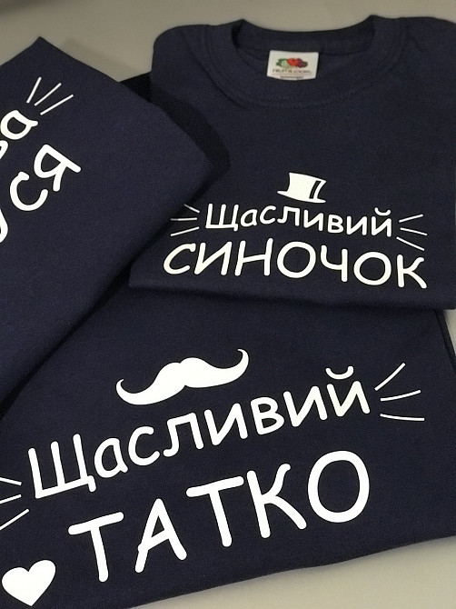 Футболки в стиле Family look для мамы, папы и ребенка - Щасливий татко \ Щаслива мамуся \ Щасливий синочок Черновцы - изображение 2