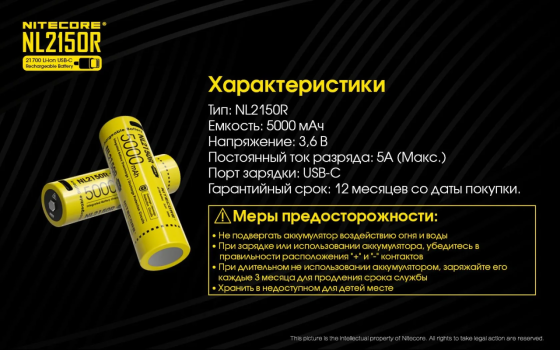 Аккумулятор 21700  Li-Ion Nitecore NL2150R 5000mAh с зарядкой через USB-C (Желтый) Киев