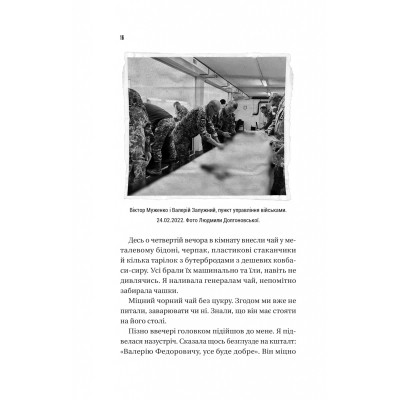 Книга Залізний генерал. Уроки людяності - Людмила Долгоновська Vivat (9789669829566) Винница - изображение 7