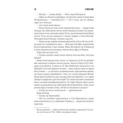 Книга Коли впаде темрява - Стівен Кінг КСД (9786171276550) Вінниця