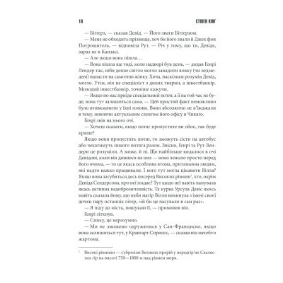 Книга Коли впаде темрява - Стівен Кінг КСД (9786171276550) Вінниця - фото 6
