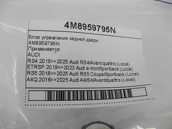 VAG  4M8959795N Блок керування задніх дверей Одеса