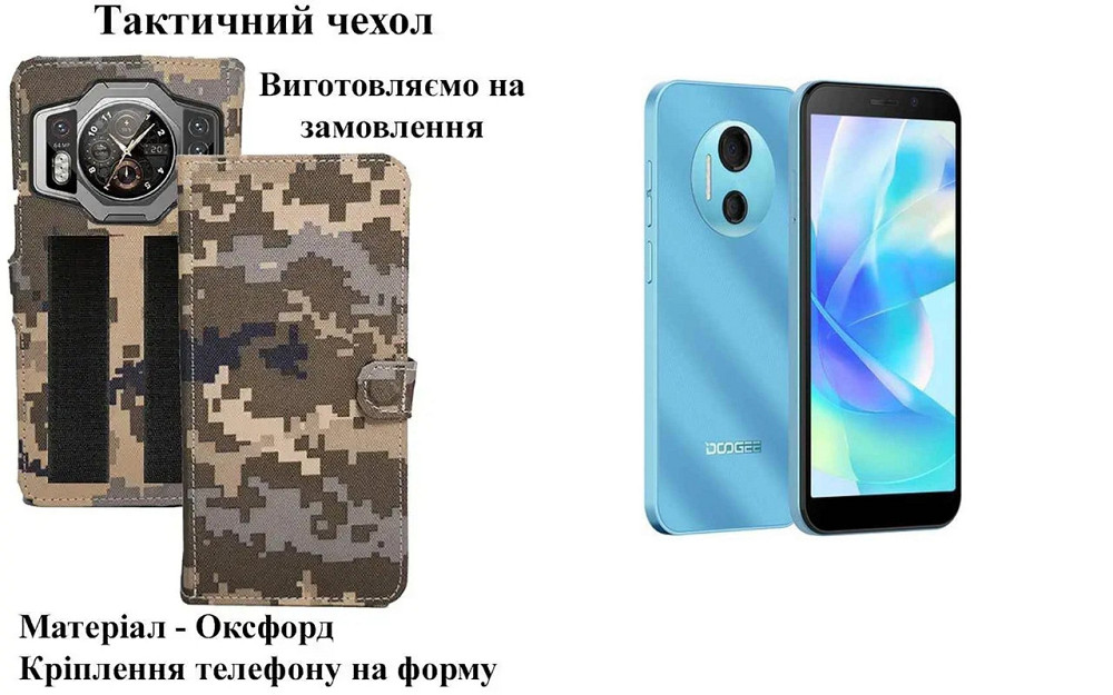 Тактический чехол для DOOGEE S Cyber Pro, S punk Pro, крепится к снаряжению на липучке Киев - изображение 1
