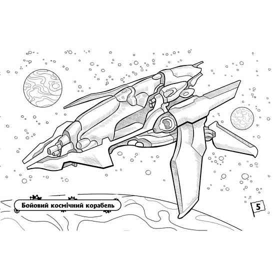 Розмальовка для хлопчиків "Літаки" 566010, 16 сторінок Вінниця