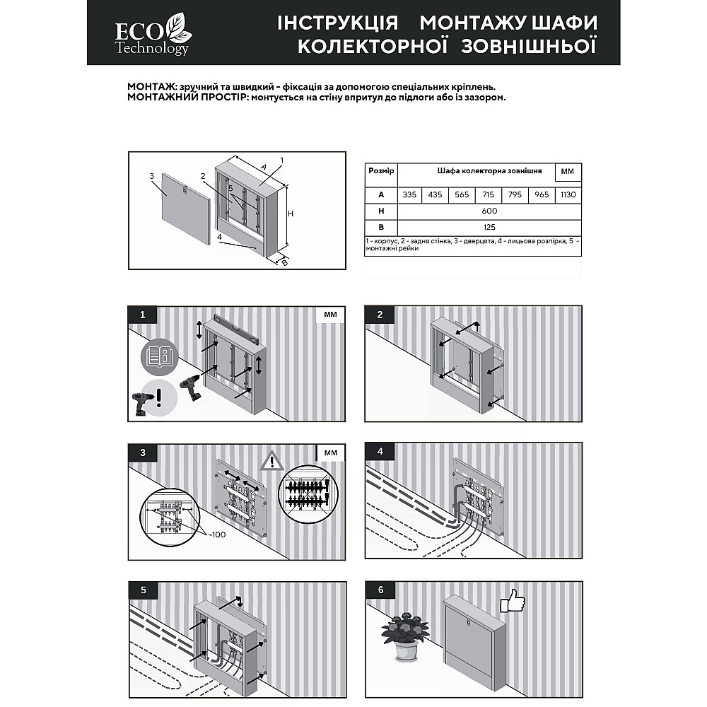 Колекторна шафа зовнішня ЕСО PRO ШКЗ-05 600x965x125 (8-9) Тернопіль - фото 7
